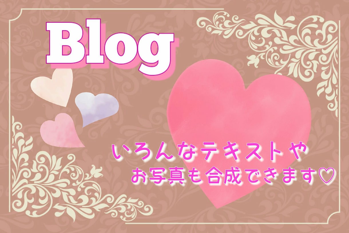 ブログのトップ画像作ります キャバ嬢さん、夜のお店の方、ブログをやってらっしゃる方！ イメージ1
