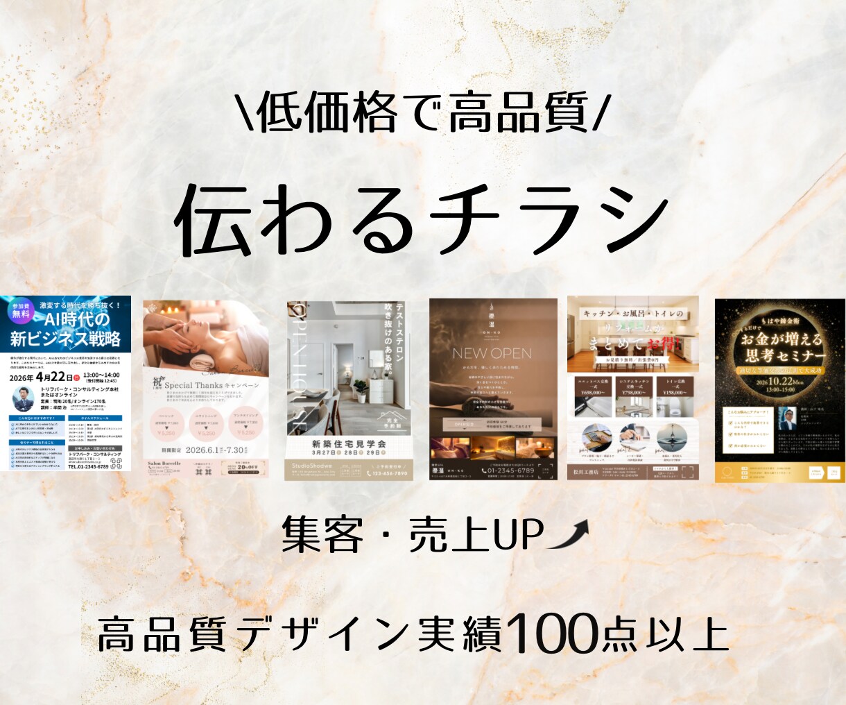 集客力UP！印象に残るチラシを制作いたします スタートアップ企業から老舗まで！成果につながるデザイン！ イメージ1