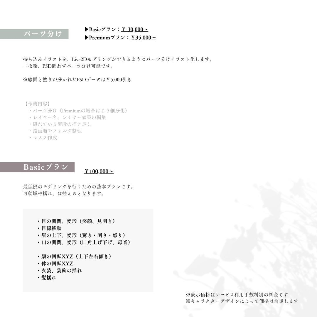 一枚絵可！パーツ分け&Live2Dモデリングします モデリングのみ。一枚絵パーツ分け、IRIAM、ケモノOK イメージ2