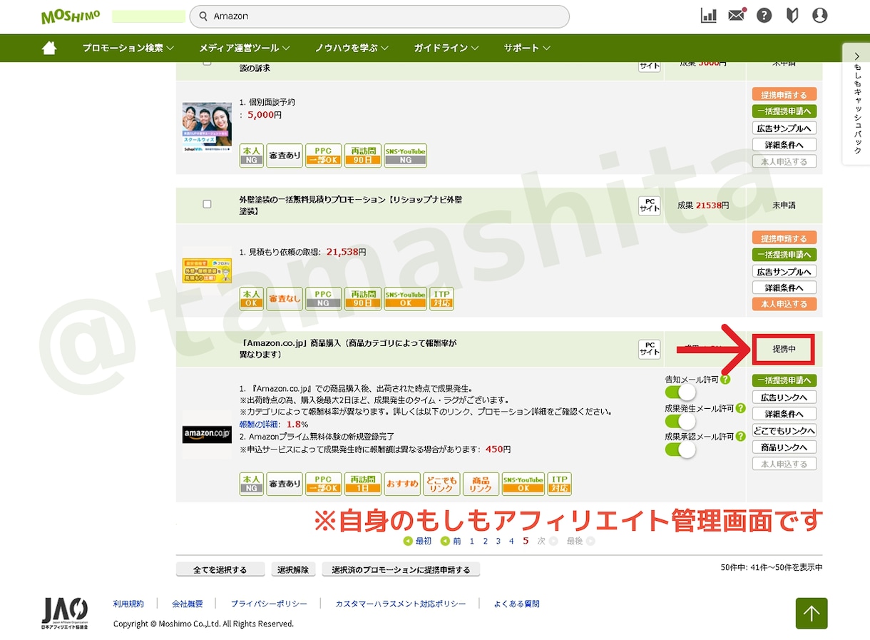 Amazonアソシエイト（もしも）記事を代行します もしもアフィリエイト経由のAmazonアソシエイト申請用記事 イメージ3