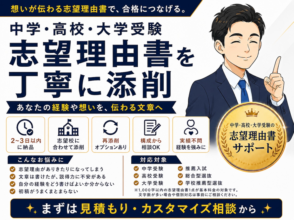 中学・高校・大学受験の志望理由書を添削します 受験指導のプロが志望校に合わせて具体的に改善します イメージ1