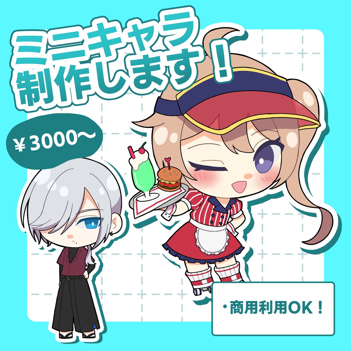 グッズに使えるかわいいミニキャラを描きます 様々な頭身のかわいいミニキャライラストを描きます！ イメージ1
