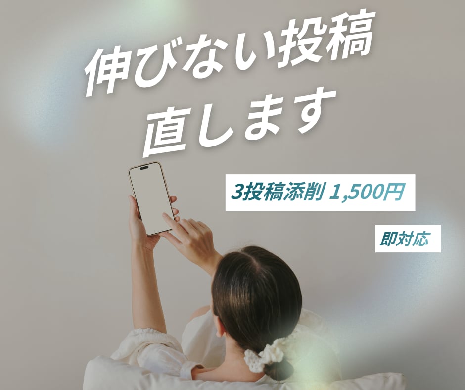 プロがインスタ投稿を添削します 3投稿1,500円・即対応| 伸びない投稿の原因を言語化 イメージ1