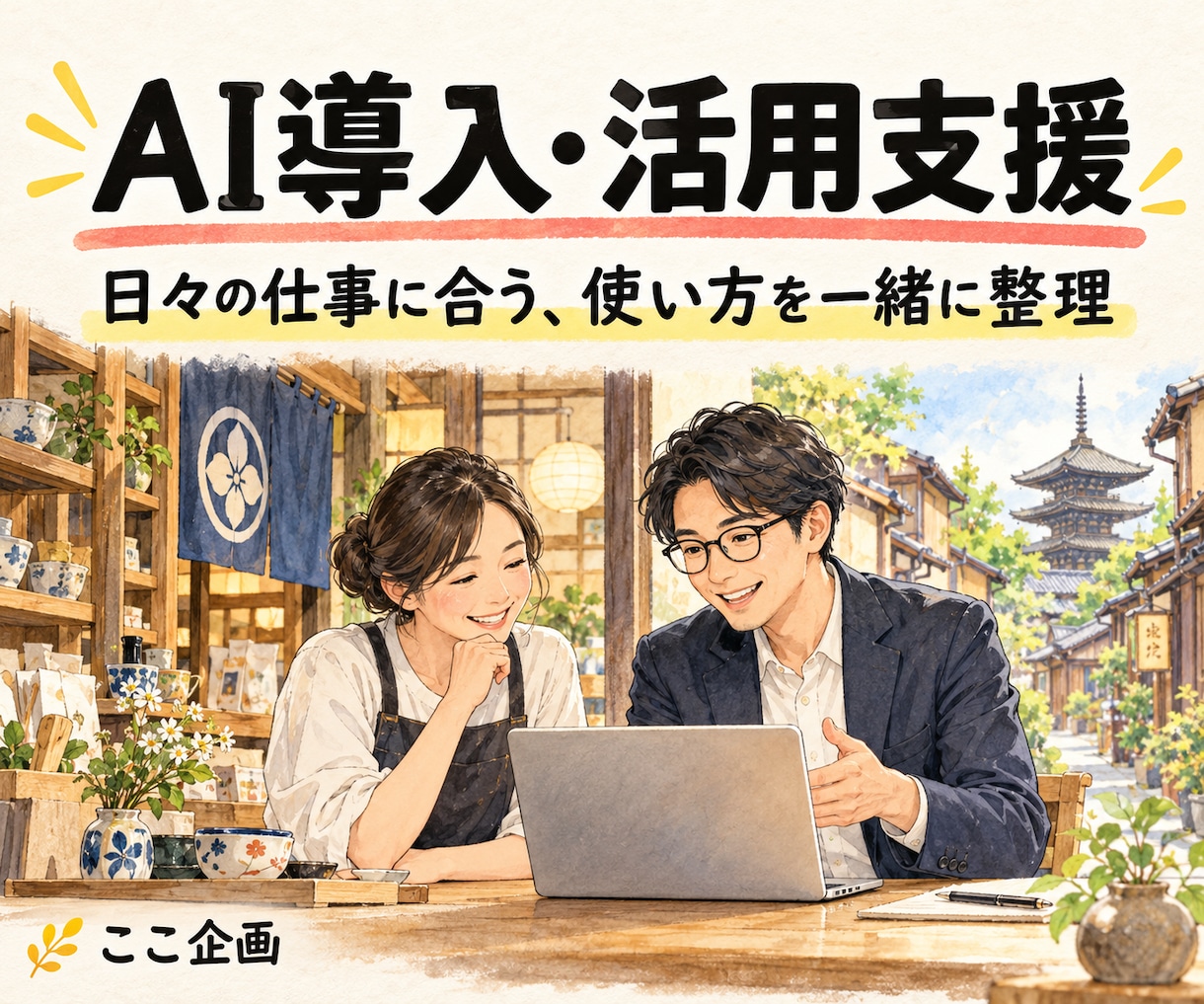 仕事に合う生成AIの導入と使い方を整理します ChatGPT・Gemini・Claudeの活用相談 イメージ1