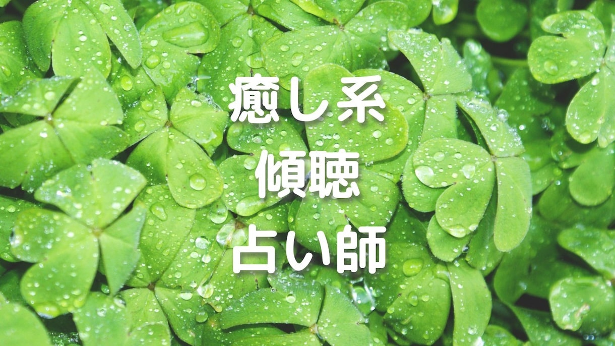 盲目ですが視えるのです！使命の扉を今すぐひらきます やりたい仕事より、自然に高く評価される仕事をご提示いたします イメージ7