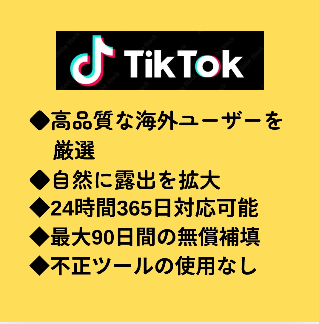 TikTokにフォロワー300人を拡散します ★初回購入特典付き／少数も可能／最速納品★ イメージ3