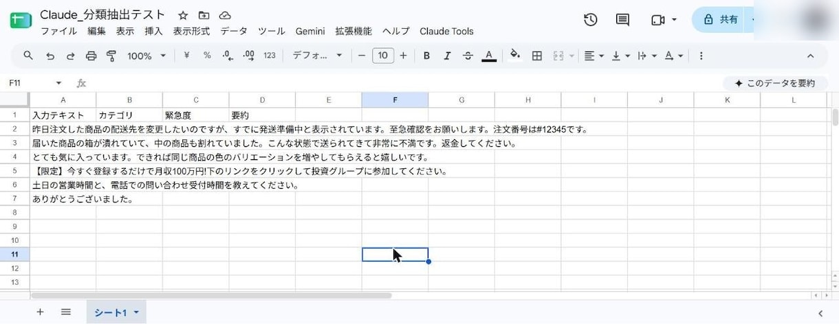 問い合わせをAIで分類・緊急度判定・要約します スプレッドシートでAI自動仕分け!設定マニュアル付き イメージ3