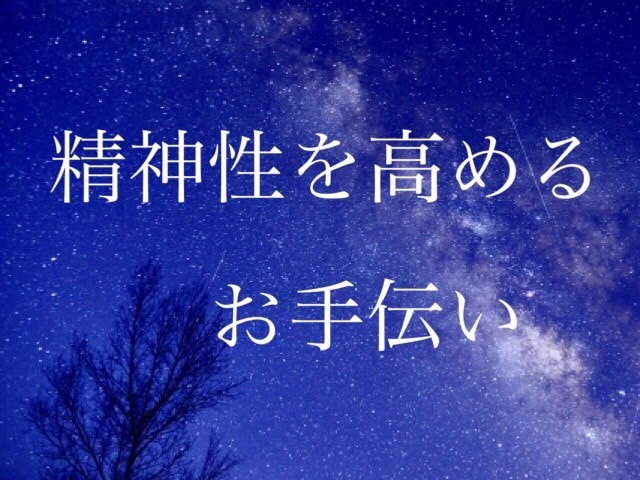 あなたの精神性を高めます 精神性がキーになる時代に突入しました・精神性を高めませんか？ イメージ1