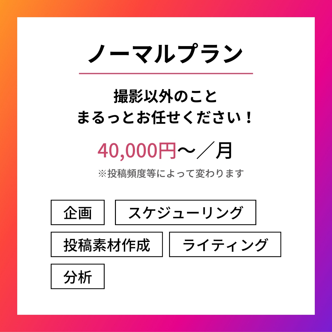 InstagramなどのSNS運用承ります 企画〜投稿・分析までまるっとお任せください！ イメージ3