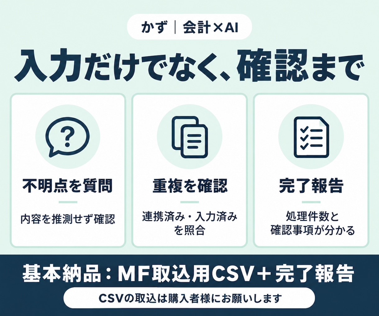 領収書を写真・PDFから記帳代行します 100仕訳3,000円｜MF取込用CSV＋完了報告 イメージ2