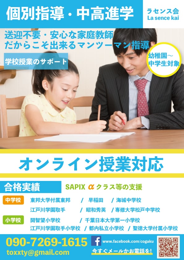 小学校、中学校受験を成功までお導きします ハンディが有るお子様にも、合格レベルまでお手伝いします。 イメージ1