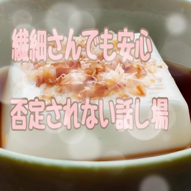 愚痴や相談・世間話大歓迎！あなたの味方になります ココナラに引越！繊細なあなたが本音を吐き出せる場所 イメージ1