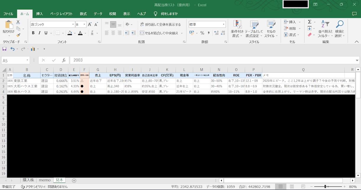国内高配当株ポートフォリオと各種データを提供します 保有株66社のデータと買増し判断の私見を含めたエクセルの提供 イメージ1