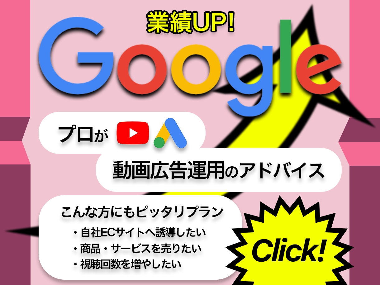 YouTube動画広告のプロがアドバイスします Google動画広告設定を確認して等お悩みの方へ イメージ1