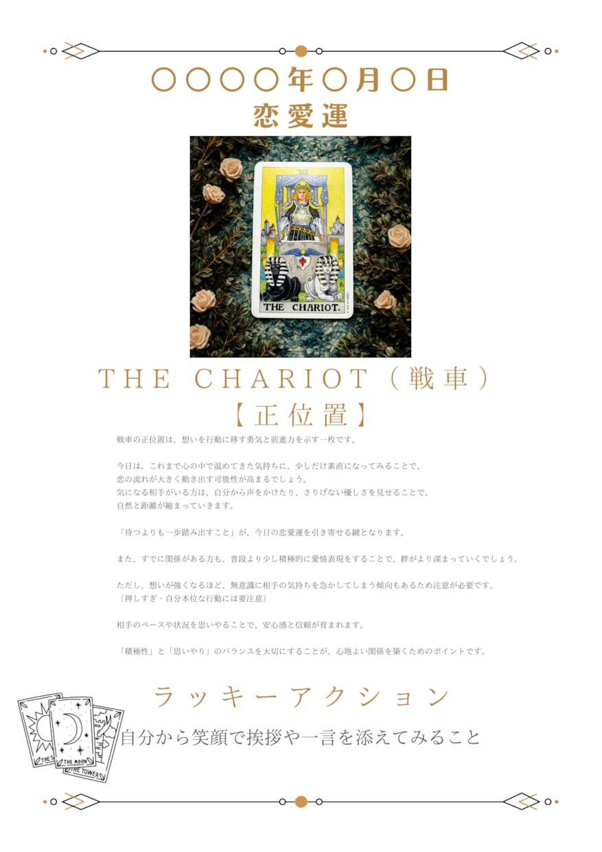 片思い・復縁・複雑愛取るべき行動をズバッと伝えます 恋愛の流れと動き方をタロットカードで読み解きます イメージ2