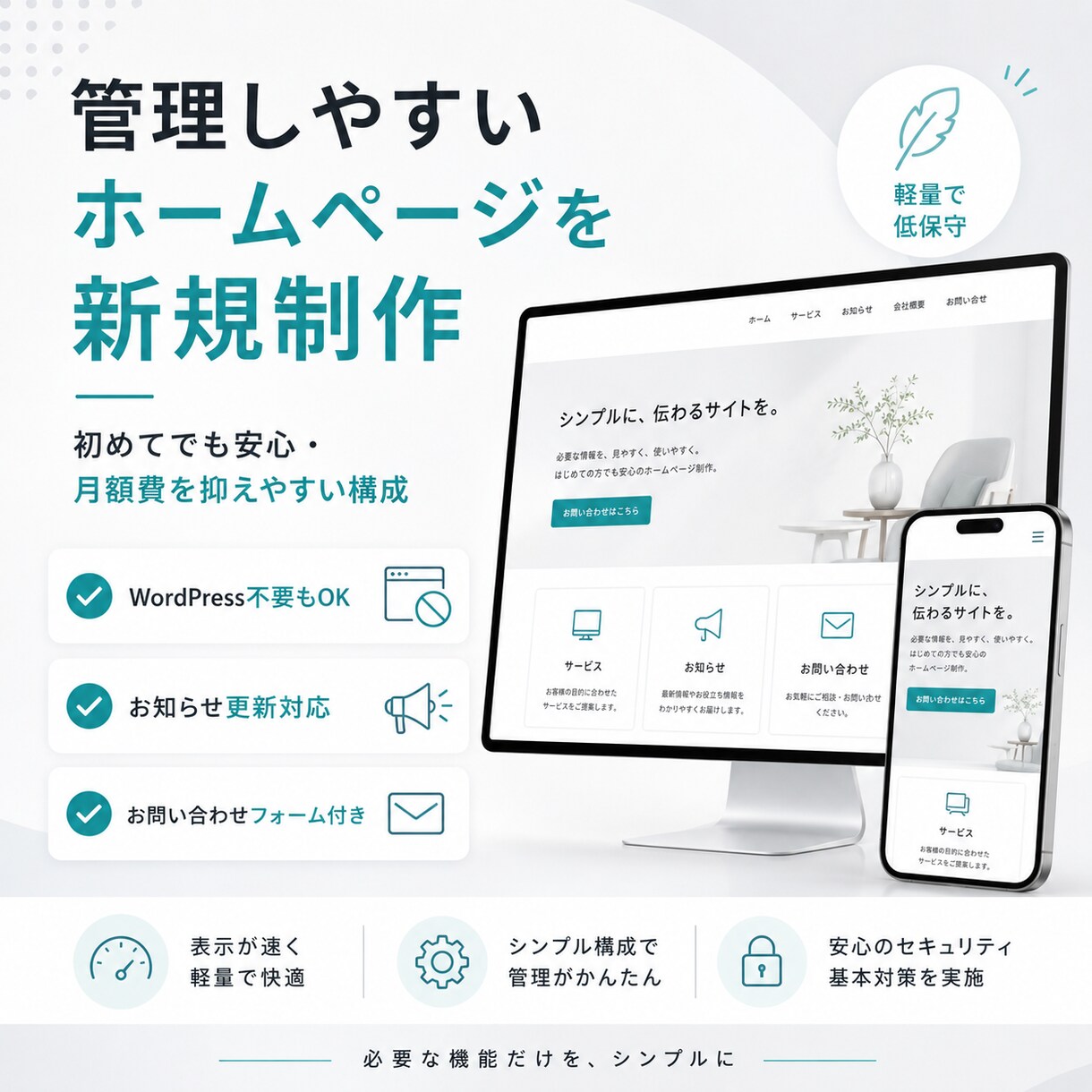 何を載せるかから一緒に考えてHPを制作します 何を載せるかから一緒に整理。スマホ対応公式サイトを作ります。 イメージ2