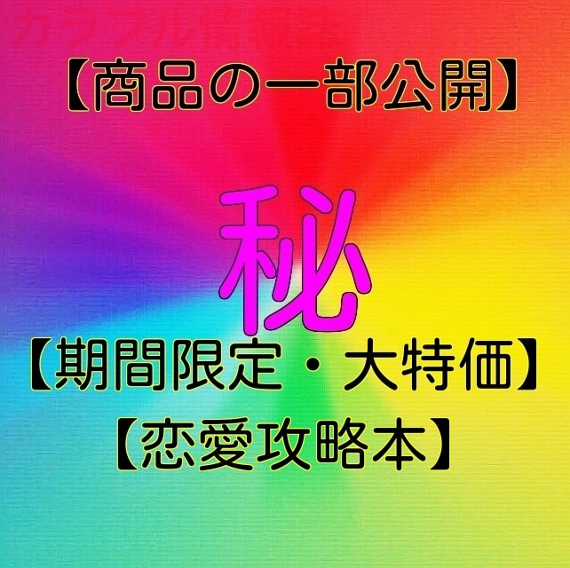 デートができないのは決定的な原因があります 失敗続きの恋愛を繰り返さない方法は”たった”一つの方法です イメージ2