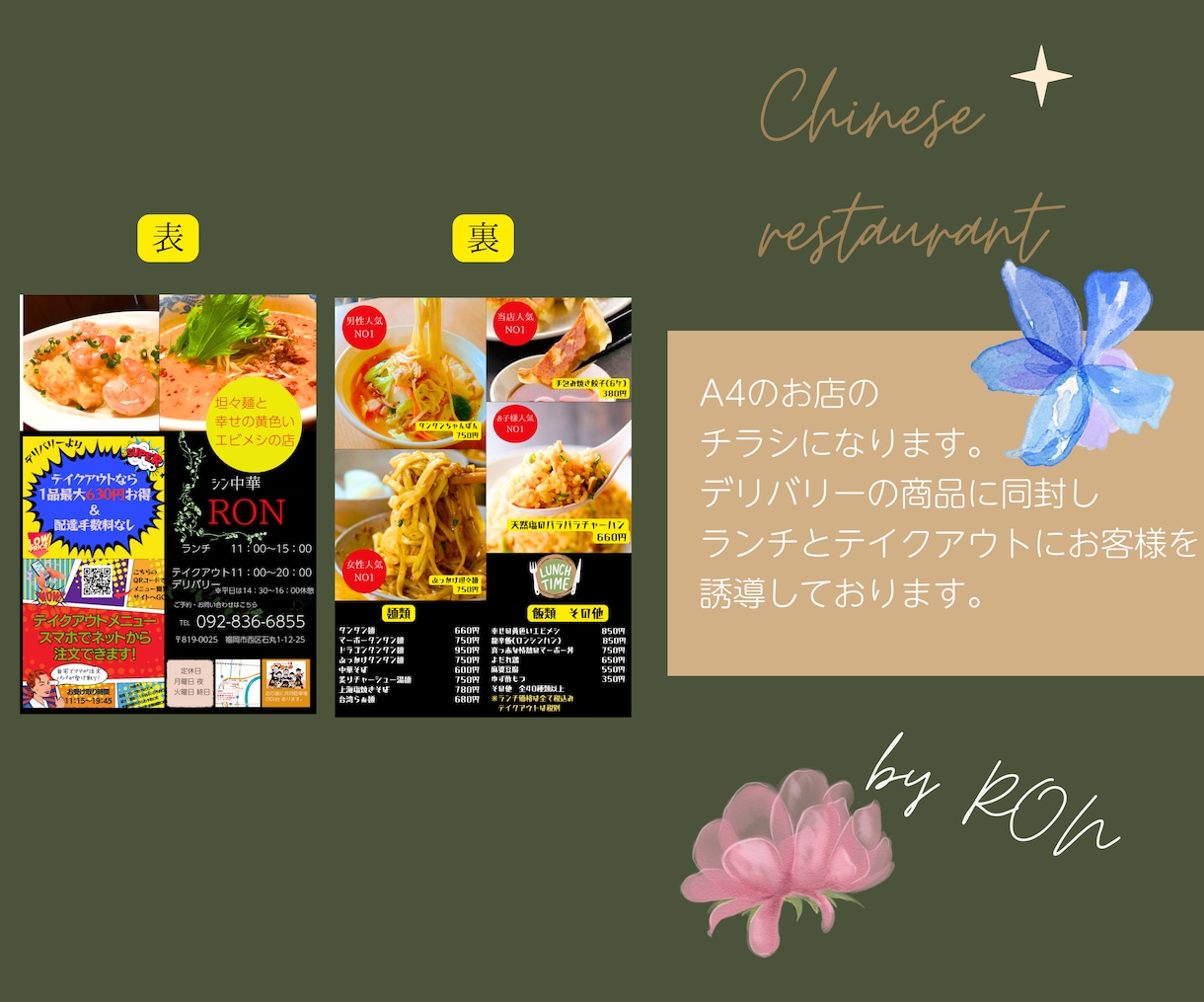 飲食店専門のチラシをデザインさせて頂きます 実店舗とキッチンカーの現場目線だから可能なプロのサポート イメージ2