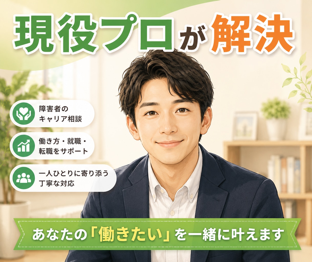 今だけ安価◆就労支援員が特性活かす書類作ります 現役就労支援員のチャット相談★特性を活かす履歴書作成 イメージ1