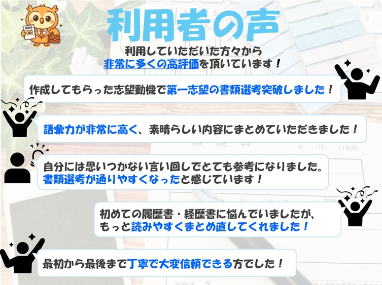 実績多数！企業にウケる志望動機を一緒に考えます 文・理問わず大手企業50社で選考通過したノウハウを提供します イメージ3