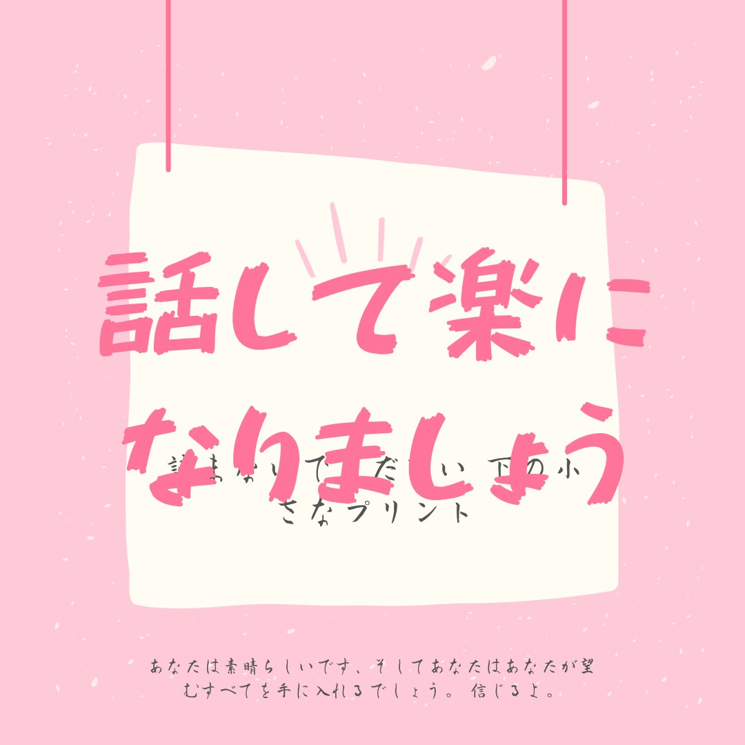 ポジティブになれるマインド作りをお教えします 悩むのは自己肯定感が低いから！上げる方法をお伝えします。 イメージ1