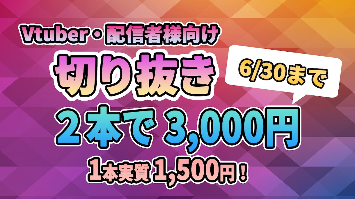 提携実績あり｜Vtuber向け切抜動画制作します 丸投げOK！ショート・切り抜き動画を丁寧に制作します イメージ1