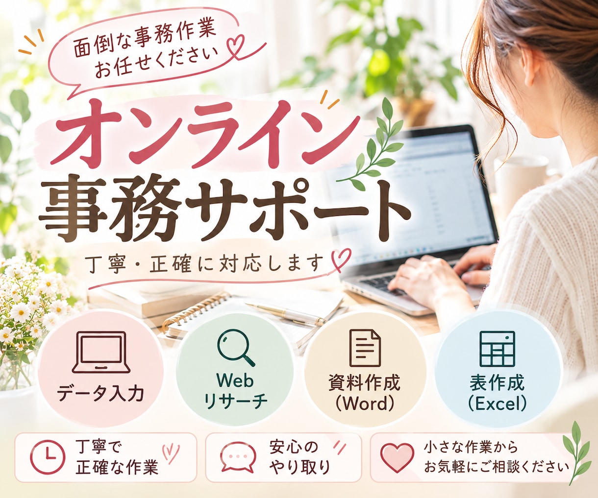 忙しい方の事務作業を丁寧にサポートします データ入力・リサーチ・資料作成など幅広く対応します イメージ1