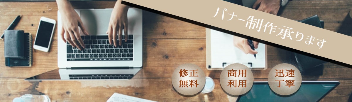 個人、社用バナー。ジャンルを問わず作成します デザイン重視、早く欲しい！！！そんな方にオススメ✩.*˚ イメージ1