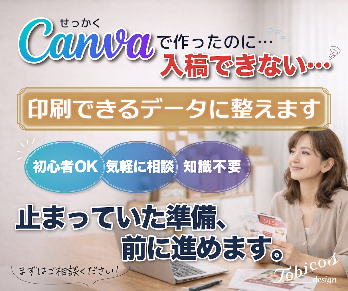 canvaで作ったのに入稿できない…を解決します 入稿データ作成！初心者歓迎！！ イメージ1