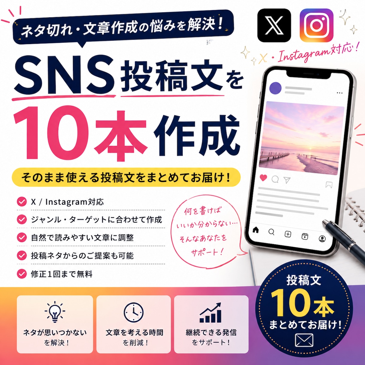 SNS投稿文を10本まとめて作成ます X・Instagramのネタ切れを解決します イメージ1