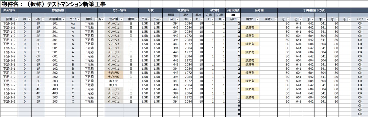 収納家具図面から収納扉情報をリスト化いたします 収納扉専門の拾い出しを正確に代行いたします イメージ3