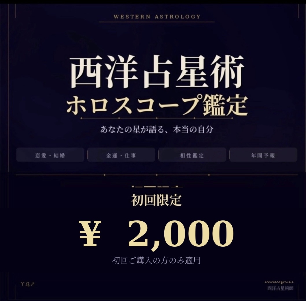 星で読むあなたの金運・恋愛・総合運を鑑定します 運気を変えるためにあなたの本来の生き方星に聞いてみませんか イメージ1