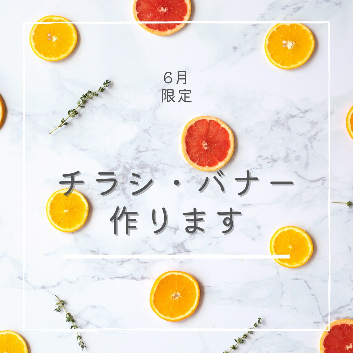 今だけ格安＊チラシ、バナーつくります 女性やお子さまをターゲットとした柔らかい雰囲気が得意です！ イメージ1