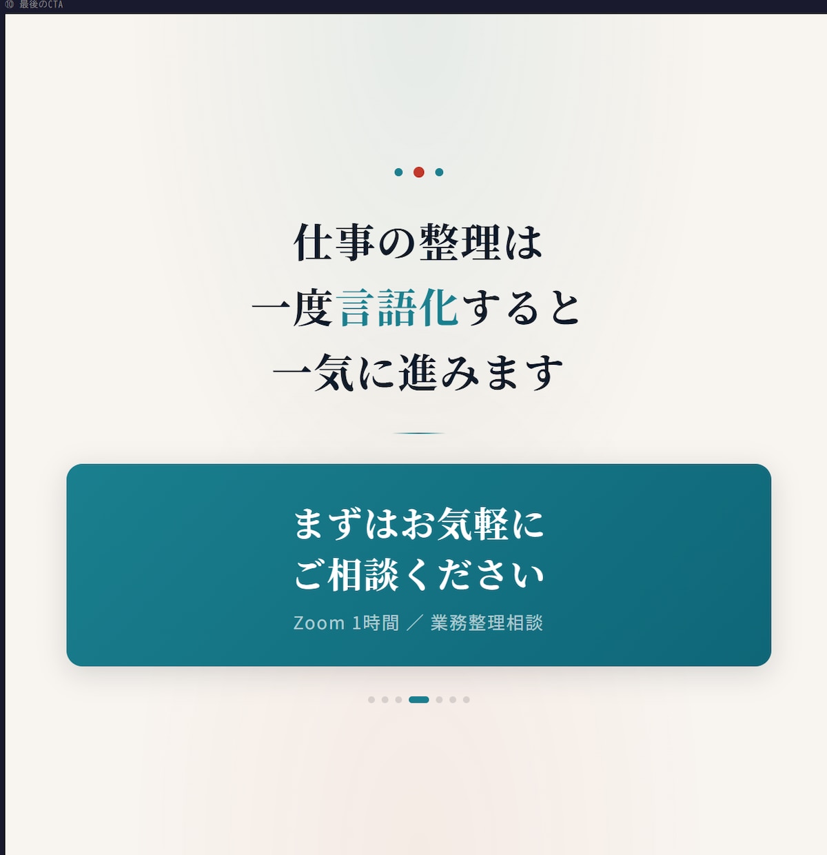 業務整理・業務改善（仕組み化）のご相談を行います 散らかった業務を整理・優先順位を明確化 イメージ8