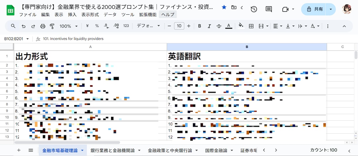 金融業界で使える2000選プロンプト集販売します 金融教育・研究・実務を変える!AI時代決定版プロンプト大全集 イメージ2