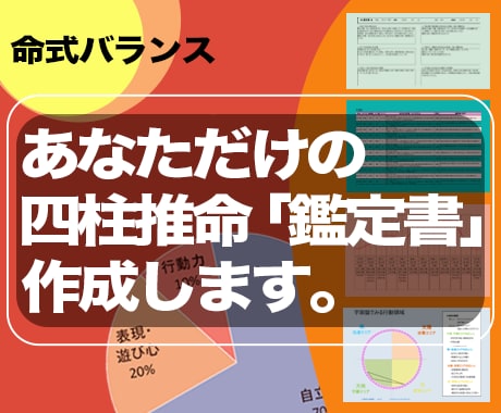 あなただけの四柱推命「鑑定書」作成致します ☆☆☆運気の波を掴んでこれからの人生をよりHAPPYに☆☆☆ イメージ1