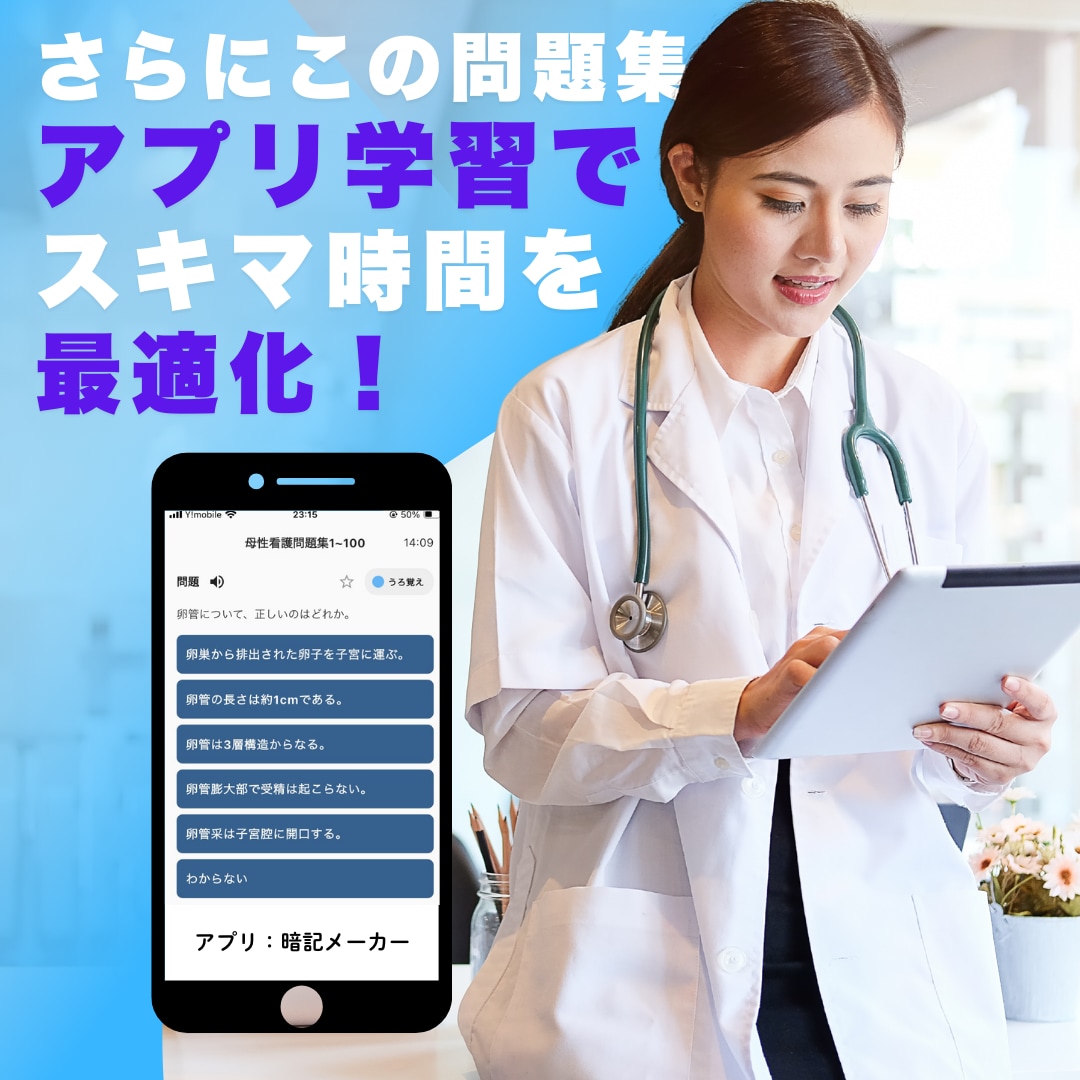 助産師学校受験【学習型問題集】を販売します 母性・小児看護学　問題450問PDF版＋アプリ版ver. イメージ6