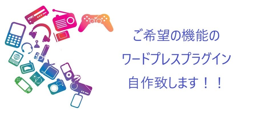 ご希望の機能のワードプレスプラグインを自作します 欲しいと思う機能のワードプレスプラグインを自作いたします！ イメージ1