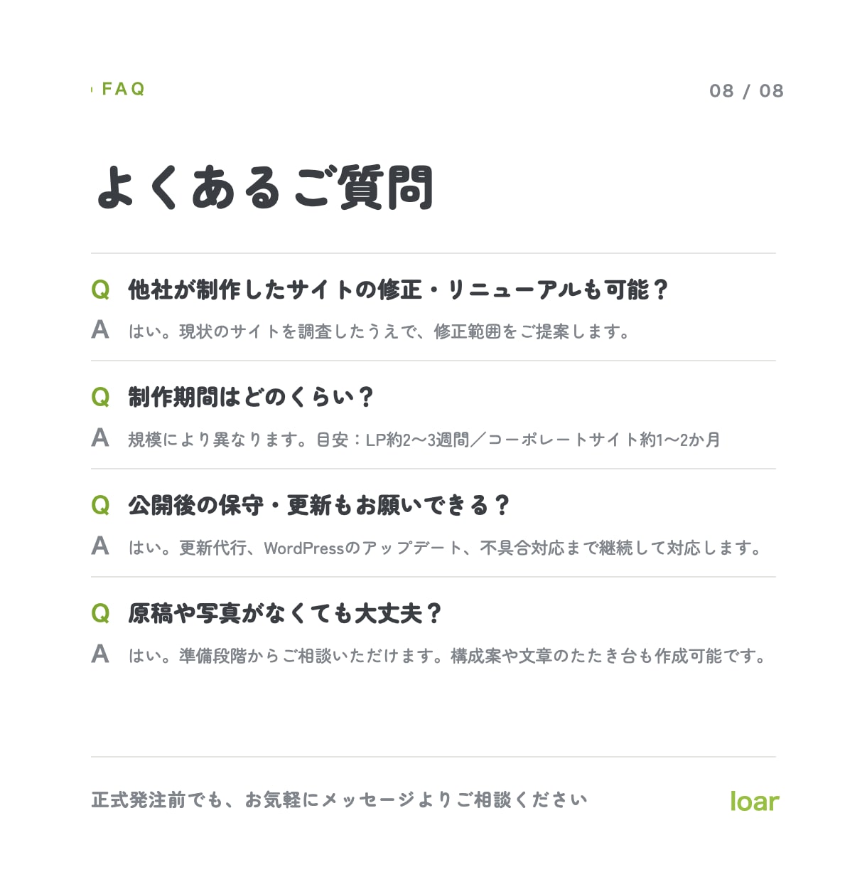 Webサイト制作を企画・設計から公開まで承ります 企画からヒアリング、設計から制作、公開までワンストップで対応 イメージ9
