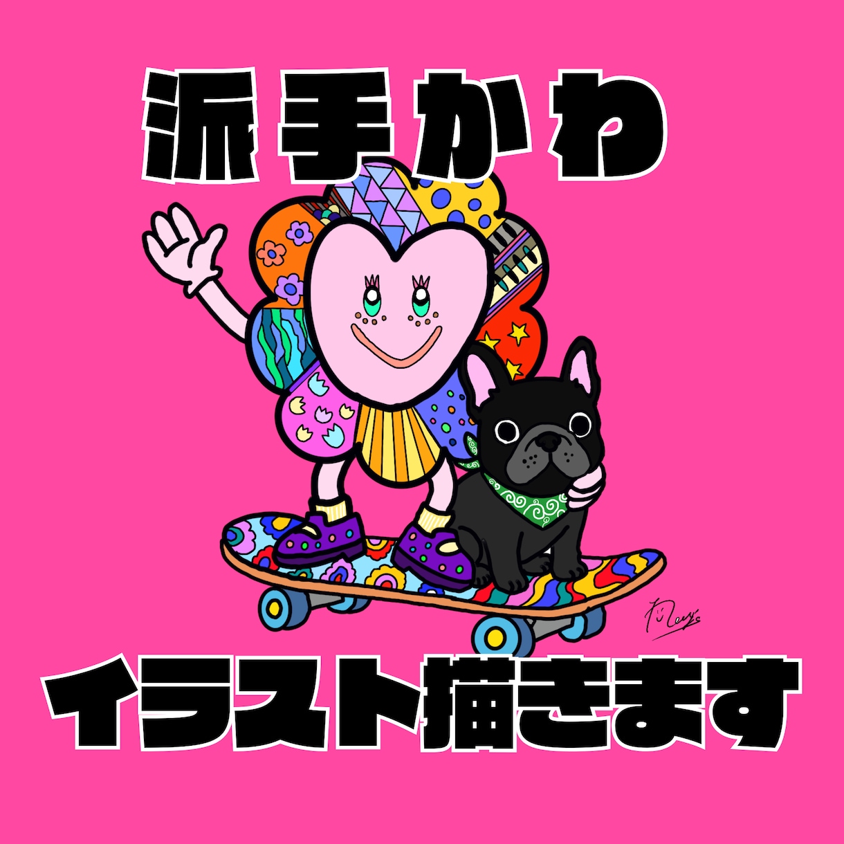 派手かわな個性派イラスト描きます 見た瞬間ワクワクする世界観！世界で一つだけの作品 イメージ1