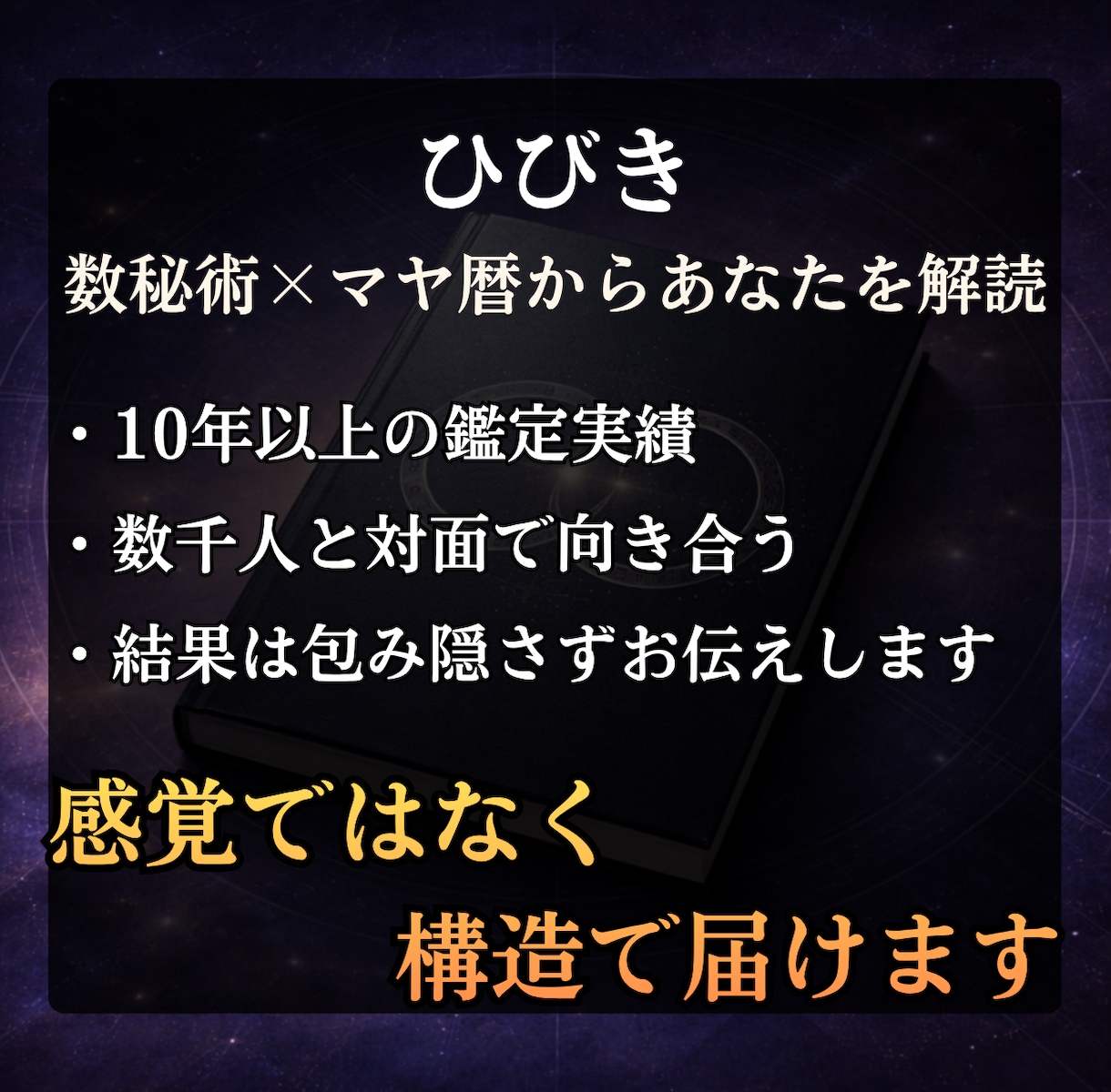 なぜいつもこうなるのか━繰り返す構造を解読します 数秘術×マヤ暦｜本質・強み・弱み｜繰り返すパターンを根本鑑定 イメージ2