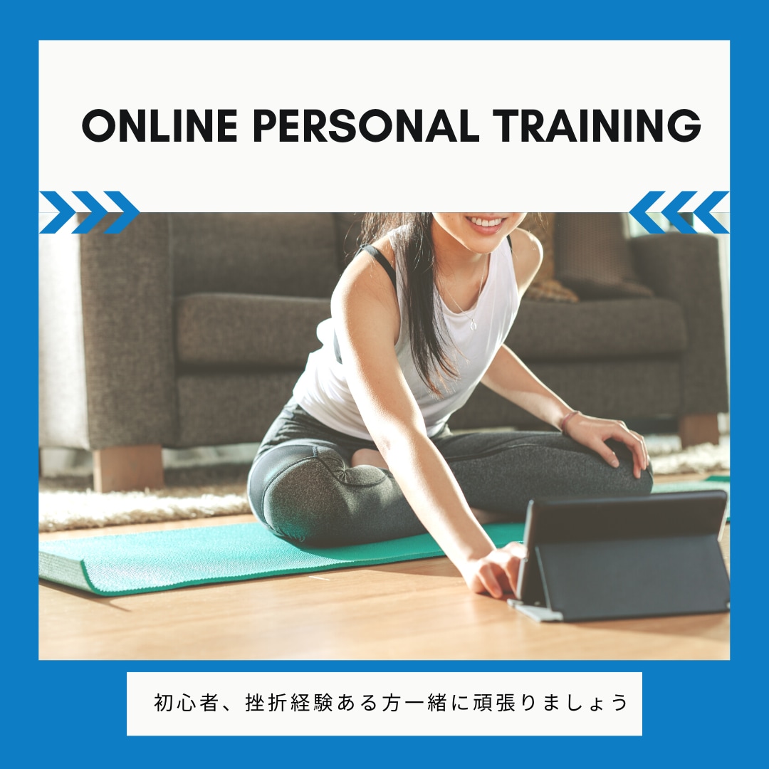 運動に関するアドバイスいたします 痩せたい、柔らかくしたい、筋肉したい、健康をしたいをサポート イメージ1