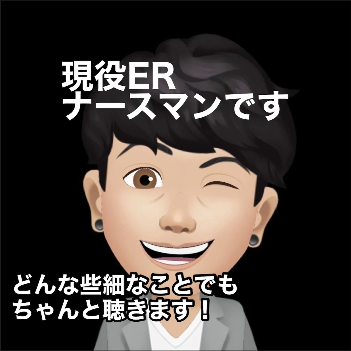 人には話せないお悩みを傾聴し相談に乗ります キャリア18年以上現役ナース　第三者になら話せることも イメージ1