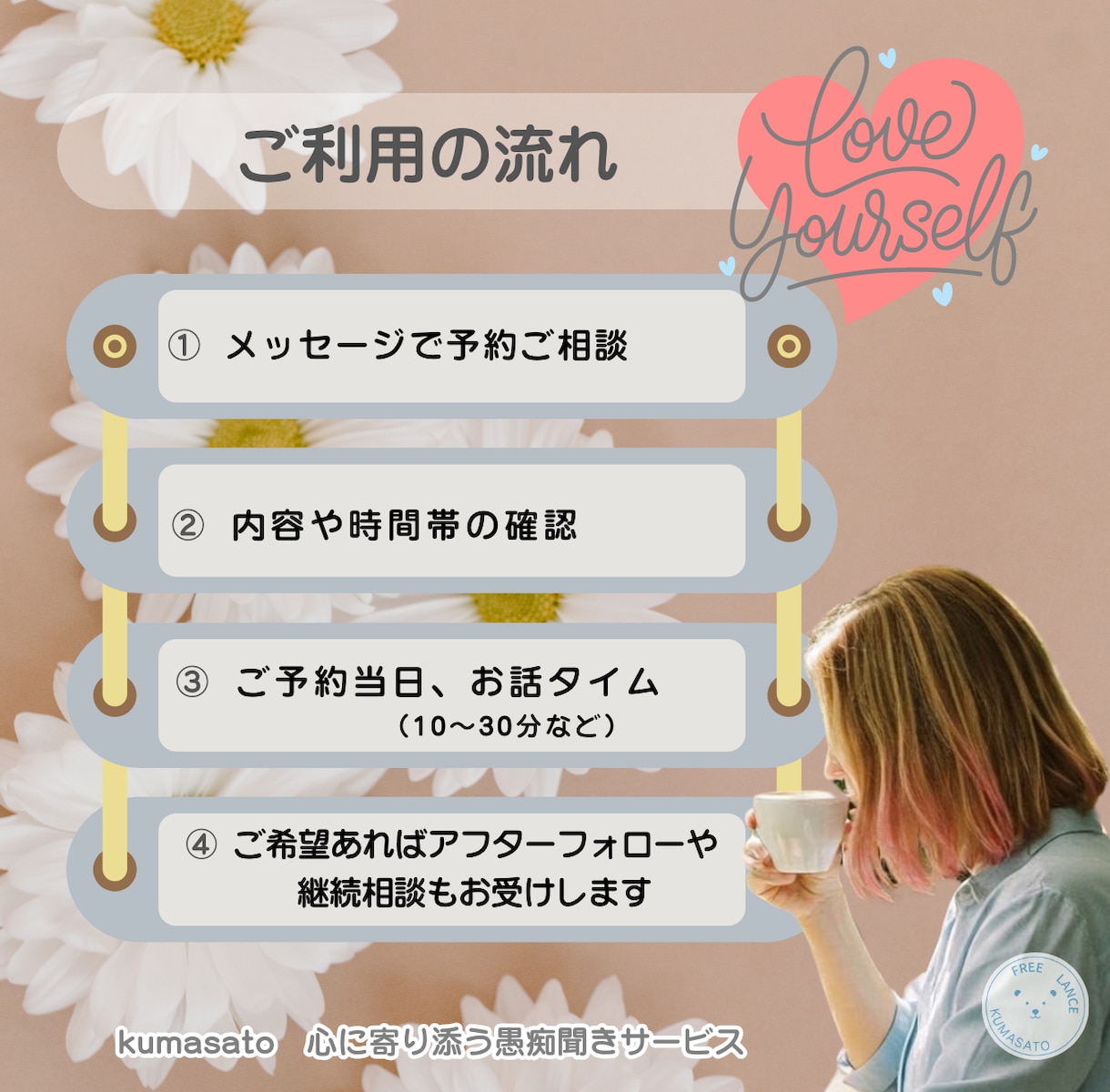 話すだけで心が軽くなる！あなたの想い、お聞きします 誰にも言えないこと、ここでそっと話してみませんか？ イメージ4