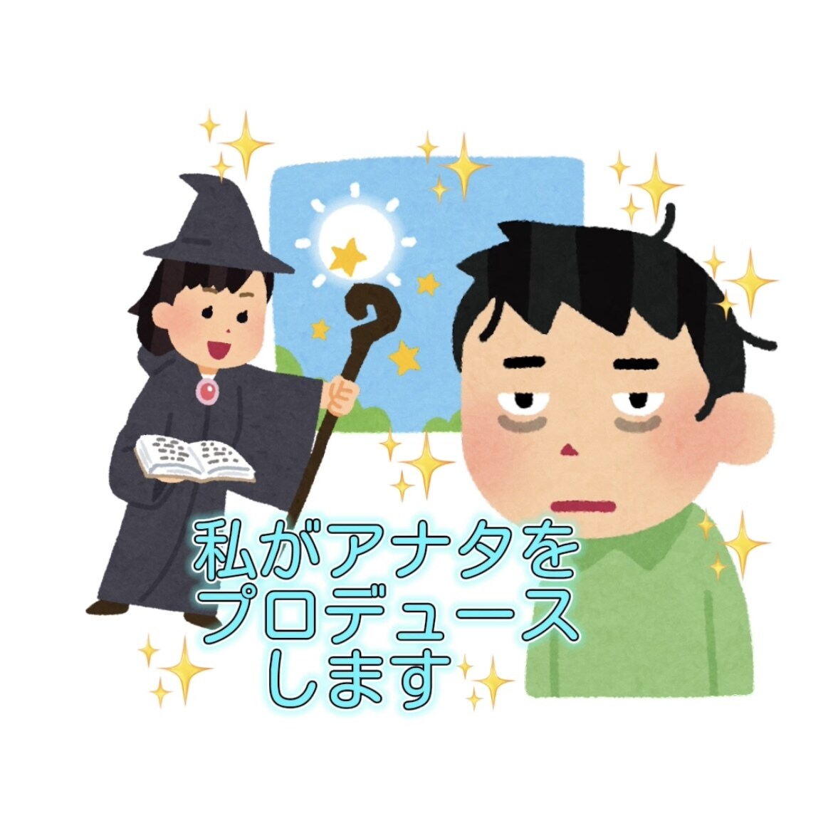 もうダサいなんて言わせないアナタをプロデュースます 〜お金が無くても大丈夫！モテ男になろう〜 イメージ1