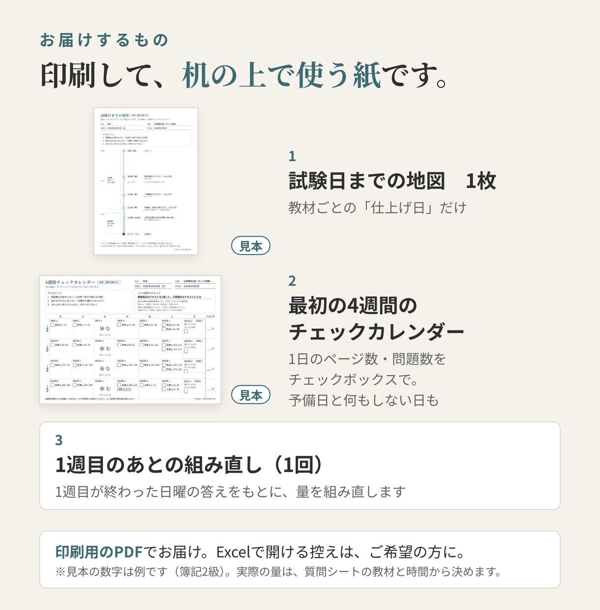 試験日から逆算し、社会人の資格の学習計画を作ります 足す計画ではなく、削る計画。簿記・FP・TOEICなど イメージ2