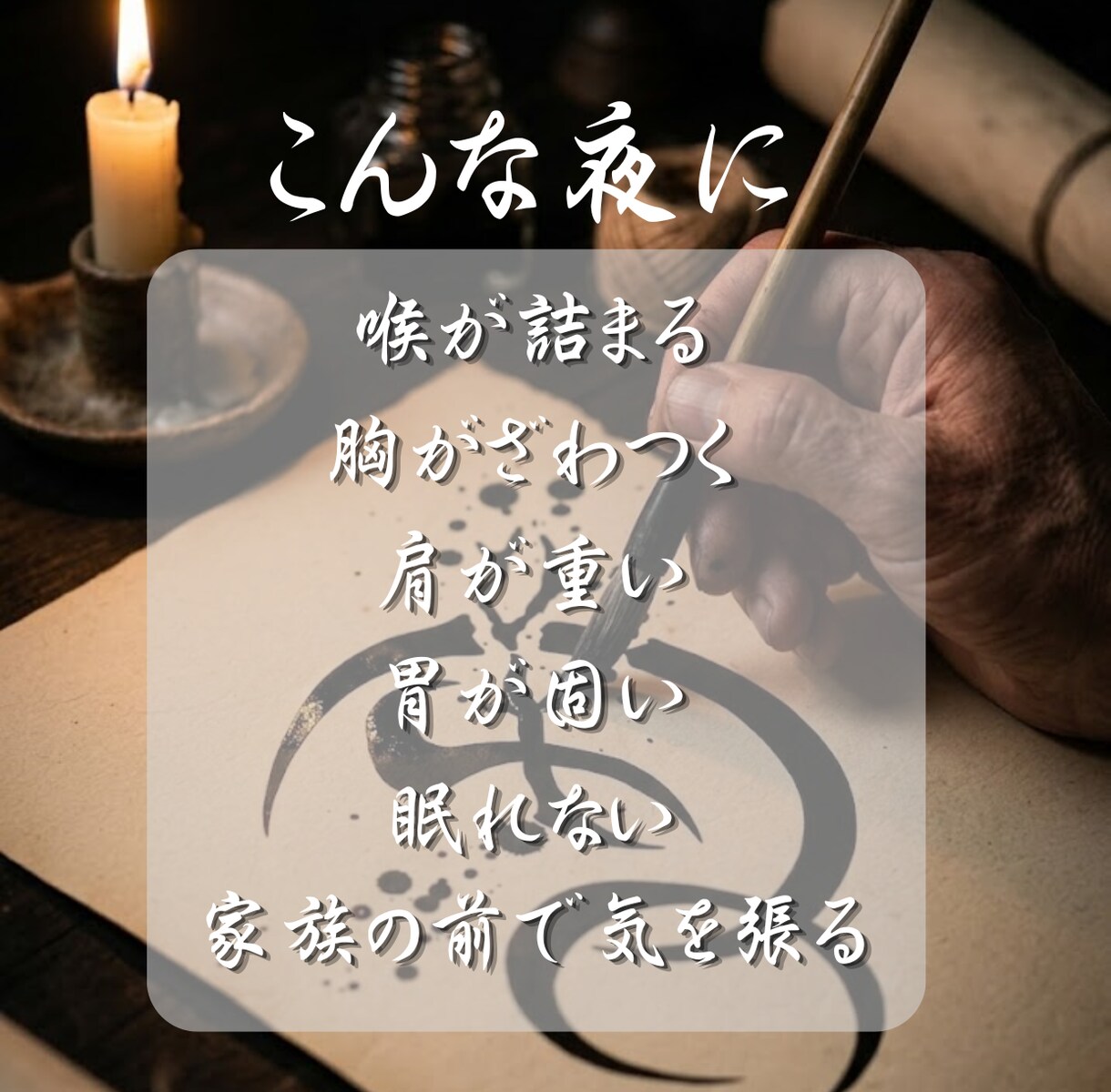 陰陽師があなた専用の3音ことだまを鑑定します 眠れない夜、喉・肩・胃に残ったしんどさを整える音を渡します イメージ2