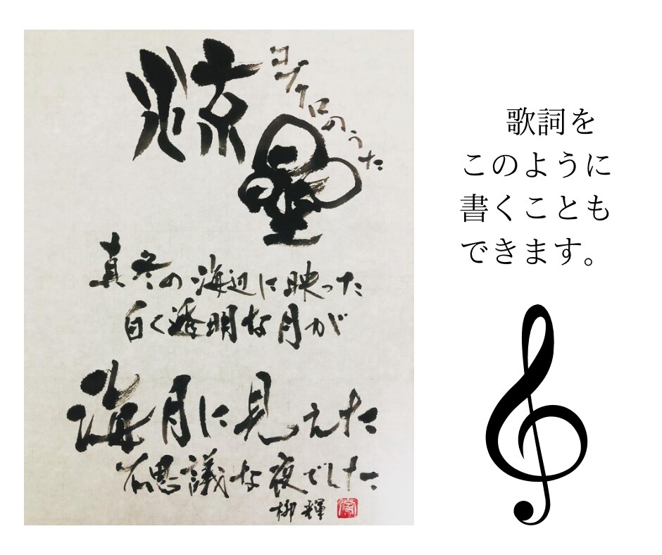 心を込めた筆文字を提供します 個展経験のある書道家が様々な書体でイメージアップに協力！ イメージ5