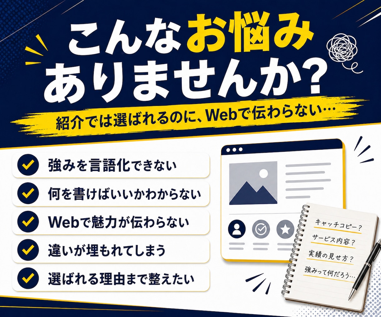 人にもAIにも選ばれる｜強みが伝わるHP制作します 何を書けばいいかわからない状態から強みを整理し原稿制作します イメージ2