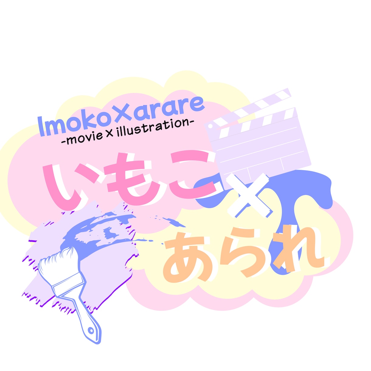 いもこが歌ってみたに歌詞入れます 本家寄せ、オリジナルなんでもお任せあれ！ イメージ1